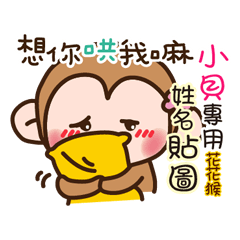 flower monkey please love me 251