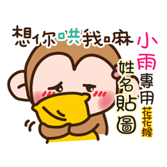 flower monkey please love me 255