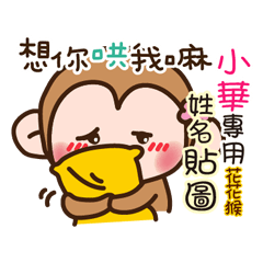 flower monkey please love me 263