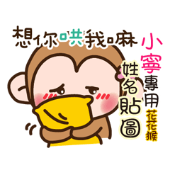 flower monkey please love me 266