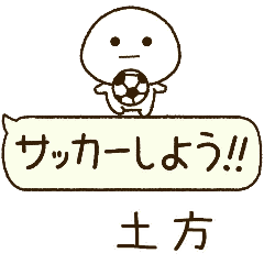 土方⭐️だいふくまるの吹き出しサッカー
