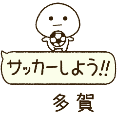 多賀⭐️だいふくまるの吹き出しサッカー