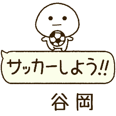 谷岡⭐️だいふくまるの吹き出しサッカー