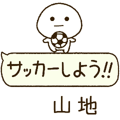 山地⭐️だいふくまるの吹き出しサッカー