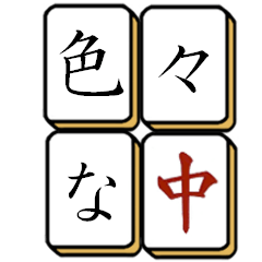 Various Red Dragon in mahjong tiles