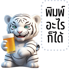 Message Stickers: White tiger is cheeky
