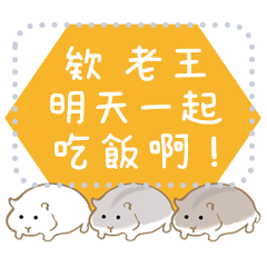 我愛倉鼠(100字輸入)