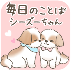 毎日ことば】可愛いシーズー犬の日常会話 - LINE スタンプ | LINE STORE 毎日ことば】可愛いシーズー犬の日常会話 - LINE スタンプ | LINE STORE