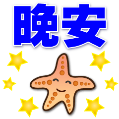 Cute Starfish- Practical Greeting