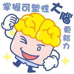 大腦合作社