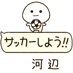 河辺⭐️だいふくまるの吹き出しサッカー