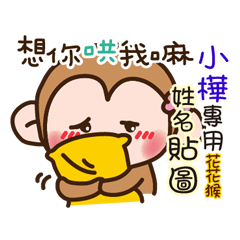 flower monkey please love me 272