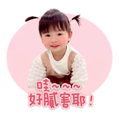 波妞2歲日常貼圖