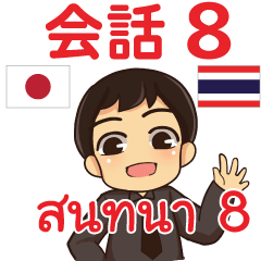 Endi Thai Talk Sticker 8