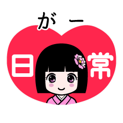 がー（日常）のLINEスタンプ