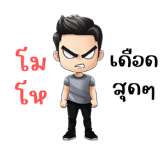 Angry Boy Thai