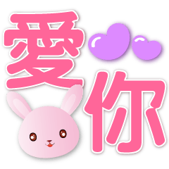 Q Pink Rabbit-big font- practical daily