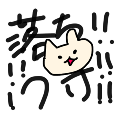 ねこちゃん（やかましめ）