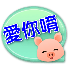 Cute pig- simple Speech balloon