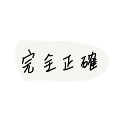 完全 1