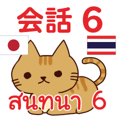 สติ๊กเกอร์คำสนทนาภาษาไทย แมวน้อย โคโค่ 6