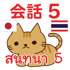 สติ๊กเกอร์คำสนทนาภาษาไทย แมวน้อย โคโค่ 5