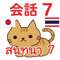 สติ๊กเกอร์คำสนทนาภาษาไทย แมวน้อย โคโค่ 7