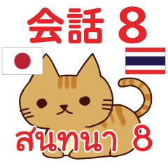 สติ๊กเกอร์คำสนทนาภาษาไทย แมวน้อย โคโค่ 8