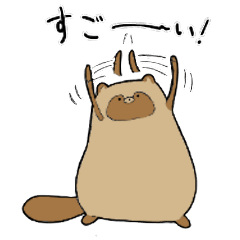 [専用出品]タヌちゃん タヌちゃんLINEスタンプ ver1.2 - LINE スタンプ | LINE STORE