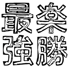 kanji(2)