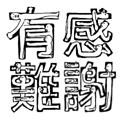 kanji(1)