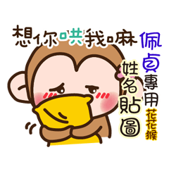 flower monkey please love me 289