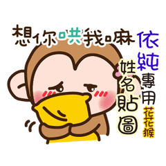 flower monkey please love me 299