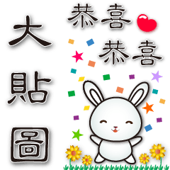 Phrases-Big Sticker-Cute White Rabbit