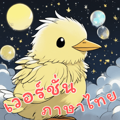 Baby Chick Life (Thai Ver)