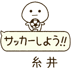 糸井⭐️だいふくまるの吹き出しサッカー
