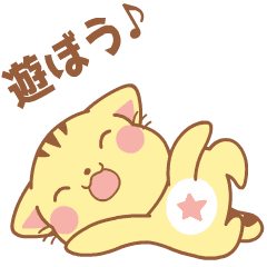 星猫♪幸福日常 - 日文版