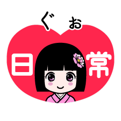 ぐぉ（日常）のLINEスタンプ