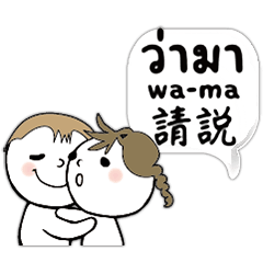 泰國泰文台灣中文擁抱溫暖安慰拍拍擁抱_4 – LINE貼圖 | LINE STORE
