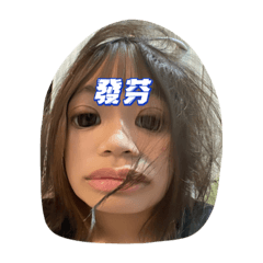綺的口頭禪篇