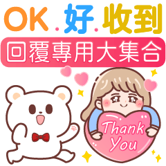 OK.好.收到_各種角色樣式回覆大集合 – LINE貼圖 | LINE STORE