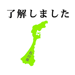 石川県　と　敬語