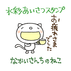 yuko's cat (greeting) watercolor Sticker