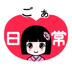 ごぁ（日常）のLINEスタンプ