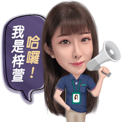 房仲業務：梓萱の日常用語篇