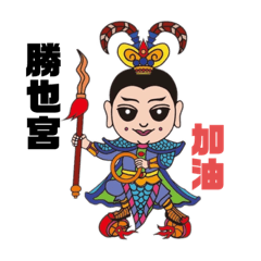 勝也飛哥1 – LINE貼圖 | LINE STORE