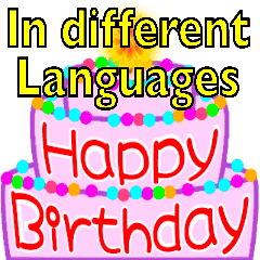 誕生日のお祝い - 各国語で - バージョン2