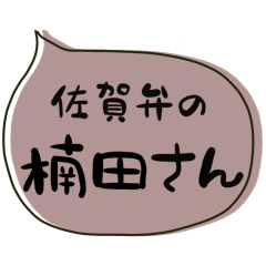 SAGA dialect Sticker for KUSUDA
