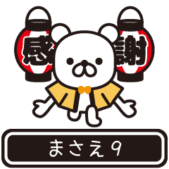 Masae moves at high speed 9