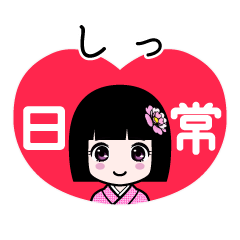 しっ（日常）のLINEスタンプ